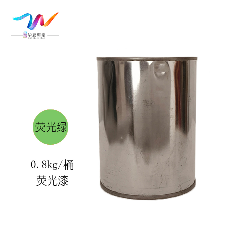 中辽华夏海泰 荧光漆 荧光绿/0.8kg/桶高清大图