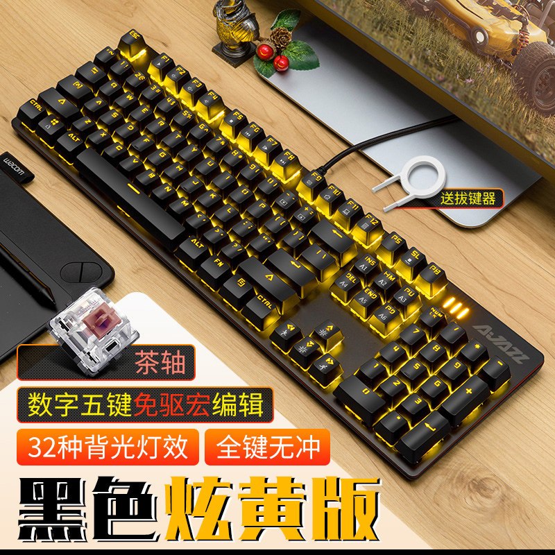 黑爵(AJAZZ)机械战警 有线机械键盘 游戏键盘 104键 炫黄光 电脑外设吃鸡 黑色 茶轴 赛博朋克