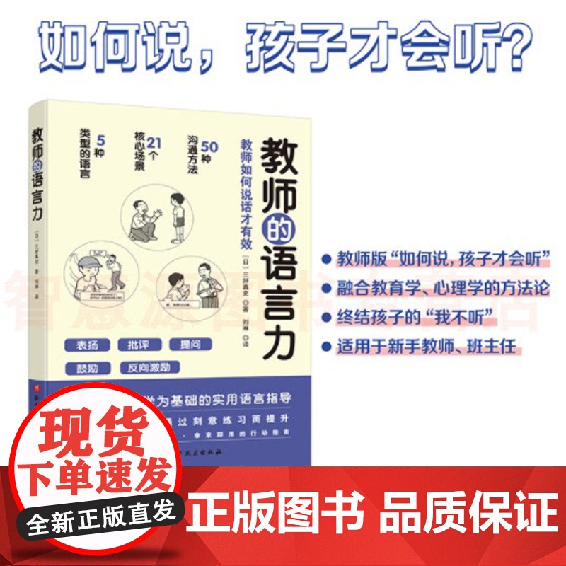 教师的语言力 教师教育类书籍 教师理解语言重建语言的过程教学管理中成长 教育心理学的理论指导教师有效的沟通方法语言运用技高清大图
