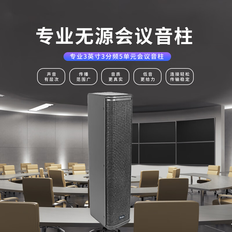 润普国产化专业3英寸3分频5单元会议音柱礼堂演播厅会议扩音无源大功率音柱音响喇叭扬声器RP-YZS3511高清大图