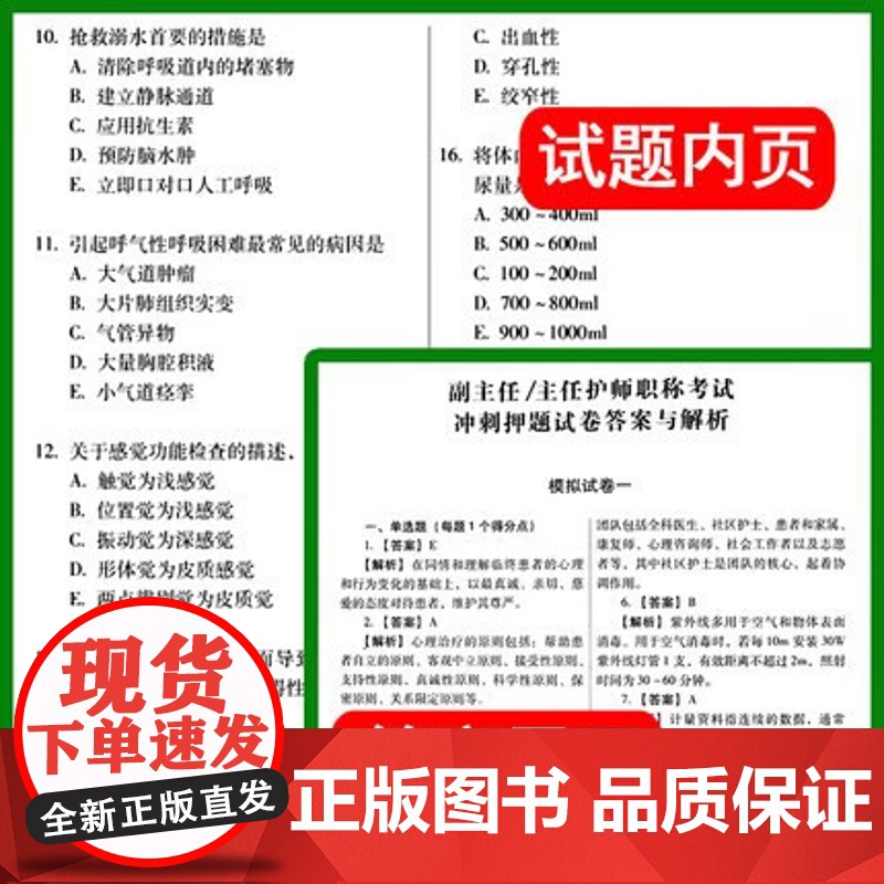 2025年护理学副主任主任护师职称考试冲刺押题试卷护理学副高正高高级职称考试考试指导用书教材护师进阶可搭高级教程模拟练习高清大图