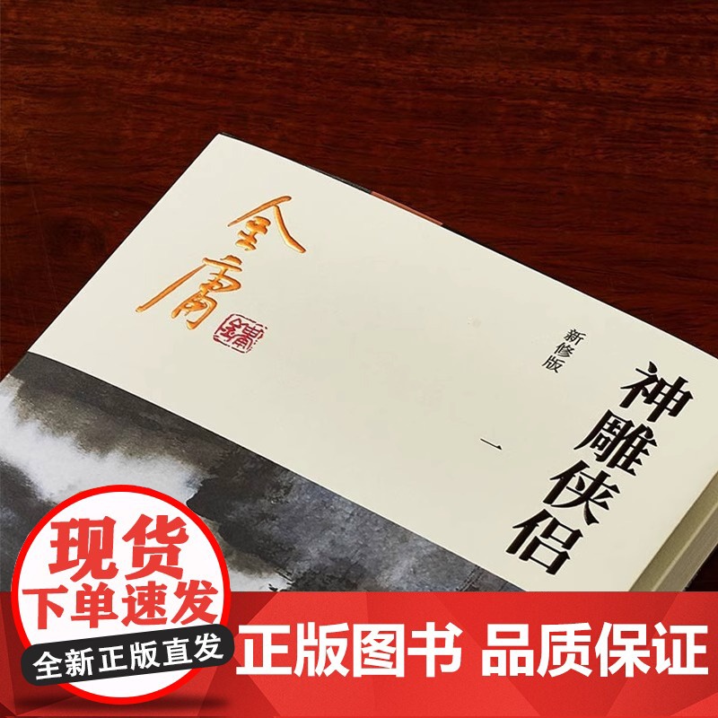 [央视网]神雕侠侣全集4册 金庸武侠小说 射雕三部曲 金庸作品集朗声彩图新修版三联武侠经典 武侠书籍电视剧原著小说LS高清大图