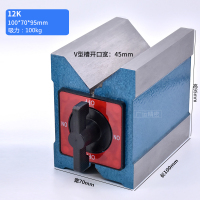 V型磁力底座 100*70*95mm