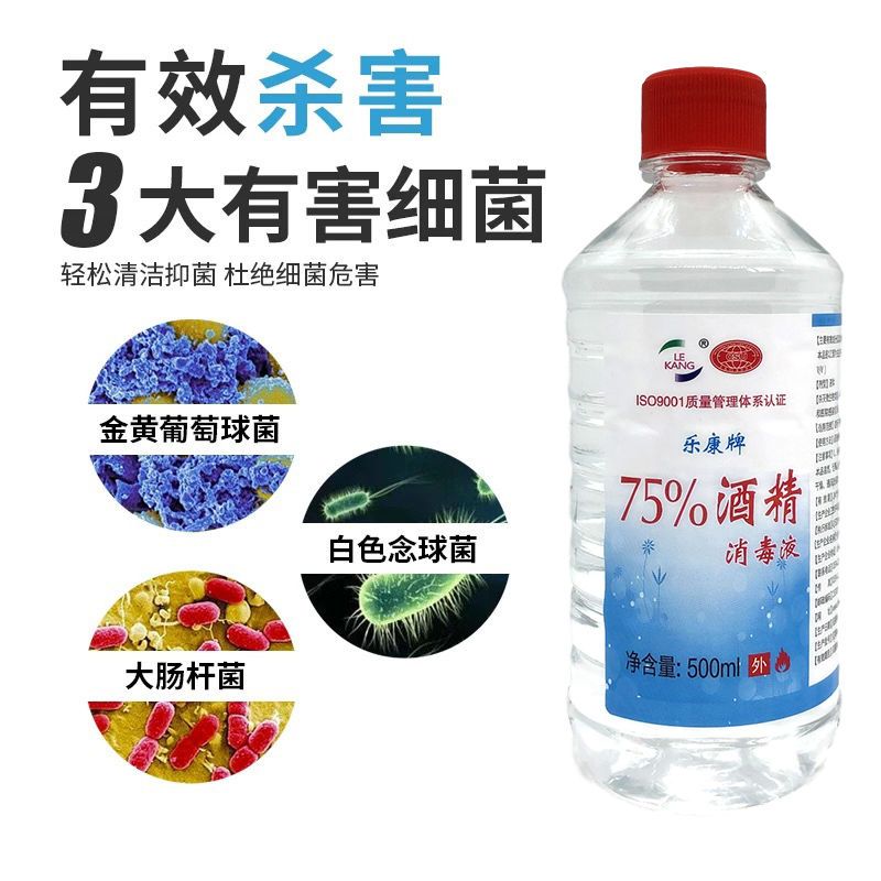 b2V 乐康牌酒精500ml