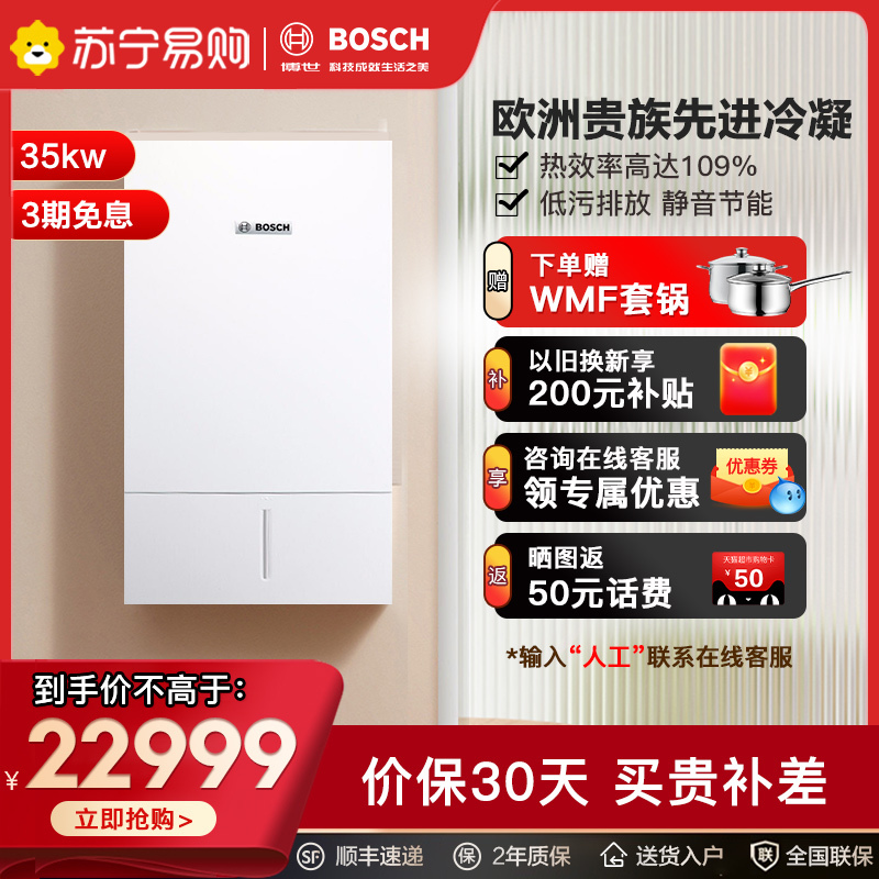 Bosch/博世燃气壁挂炉35KW两用炉燃气采暖地暖热水两用型燃气热水器 一级能耗天然气锅炉