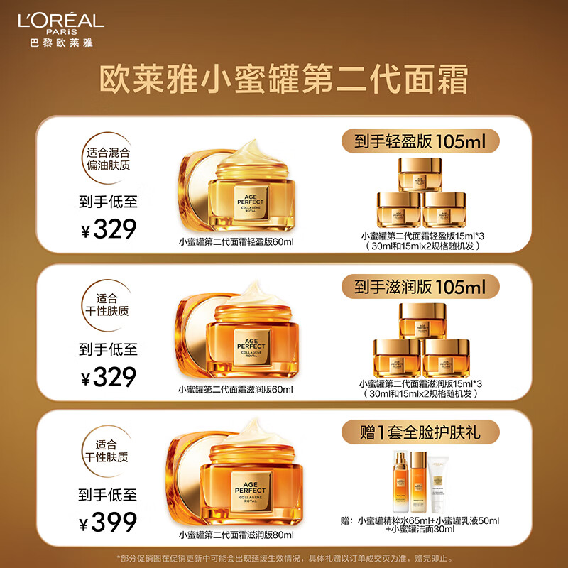 欧莱雅金致臻颜花蜜胶原轻乳霜 60ml-小蜜罐-轻盈版-2代高清大图