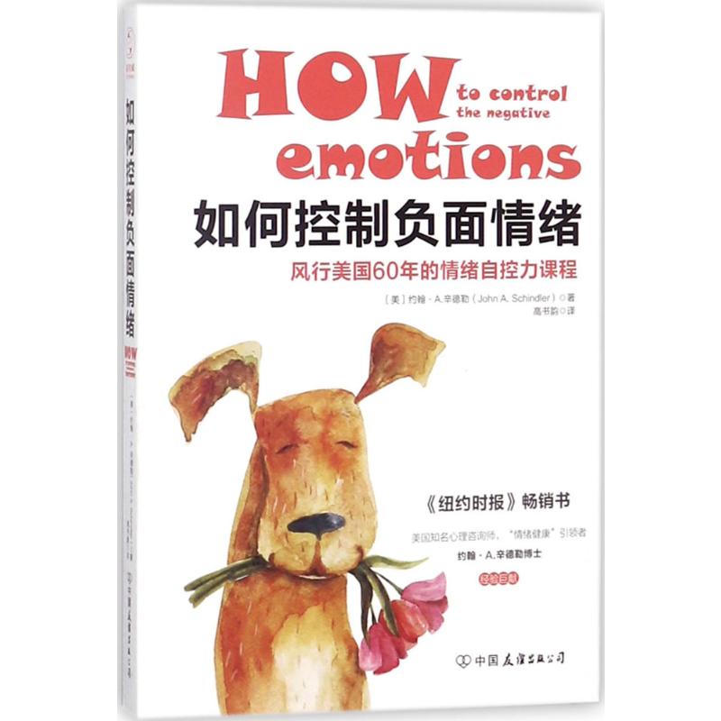 如何控制负面情绪