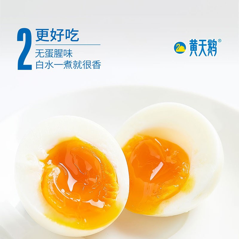 黄天鹅 可生食鸡蛋标准 30枚装 669915