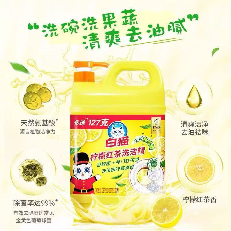 1128g白猫红茶柠檬洗洁精高清大图