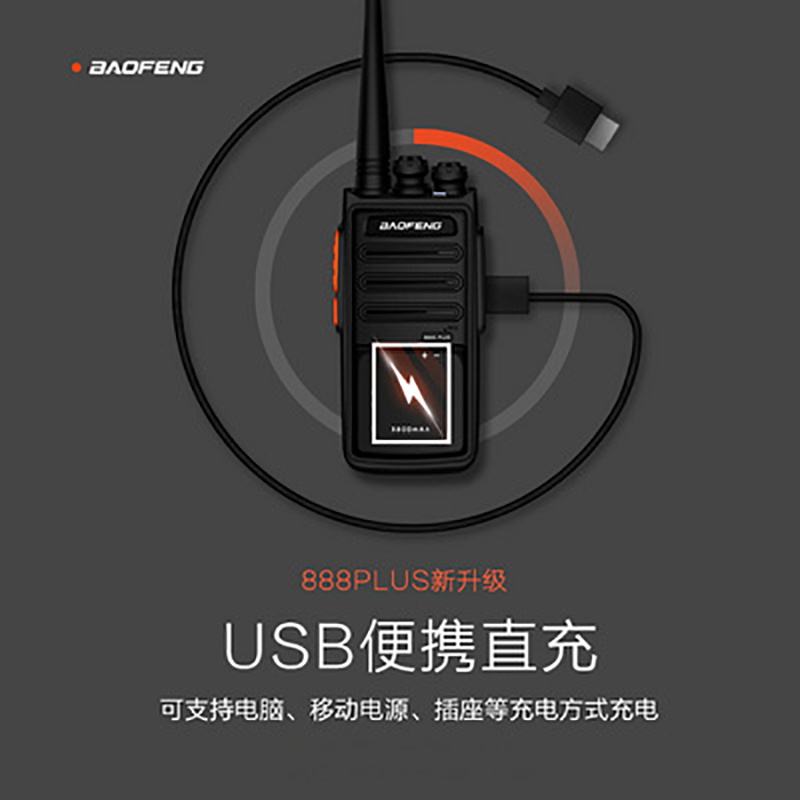 宝锋 BF-888S PLUS 对讲机