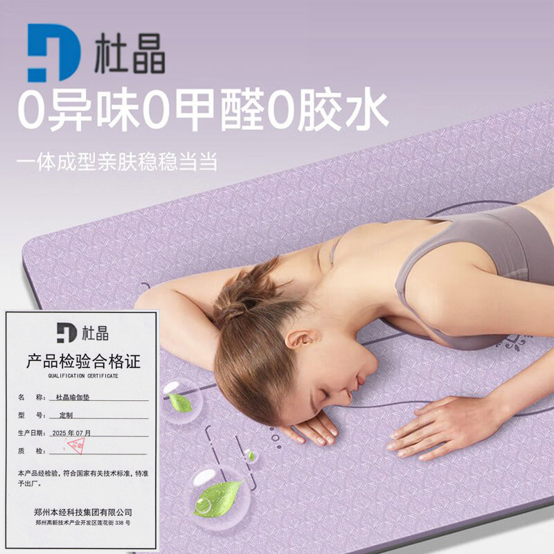 杜晶瑜伽垫 185*61cm*6mm 张高清大图