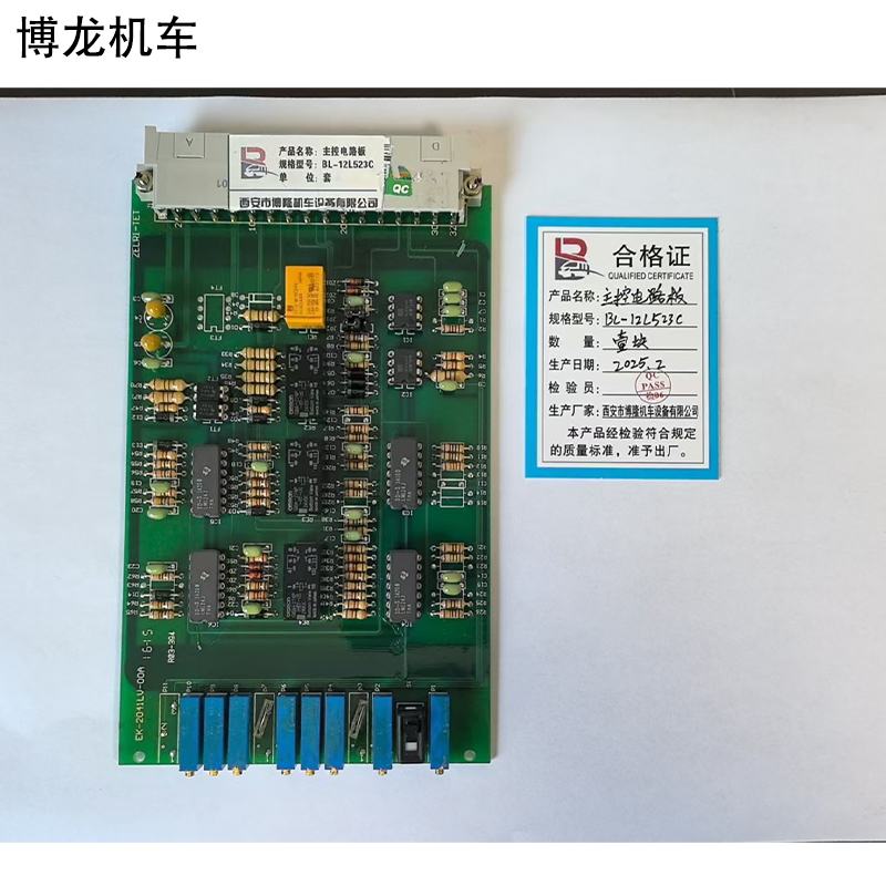 博隆机车 主控电路板 BL-12L523C 块高清大图