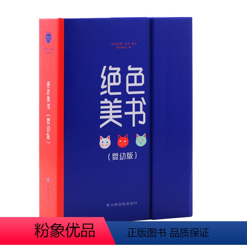 绝色美书 [正版]绝色美书(婴幼版)没见过的视觉启蒙书早教卡 宝宝启蒙看图识字认数认知大卡片0-1-2-3岁婴幼儿书籍读
