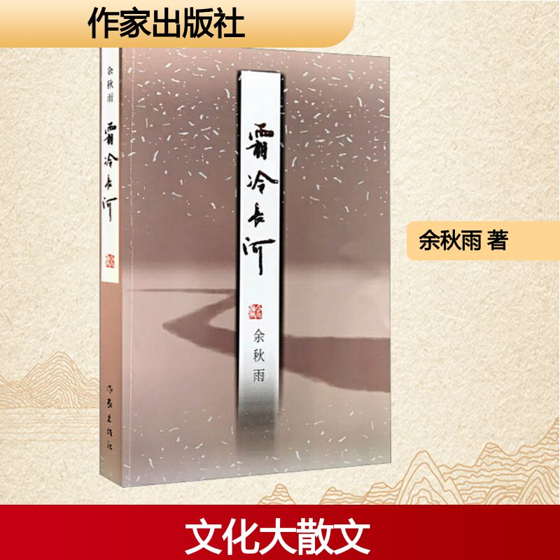 [M]霜冷长河-9787506316507高清大图