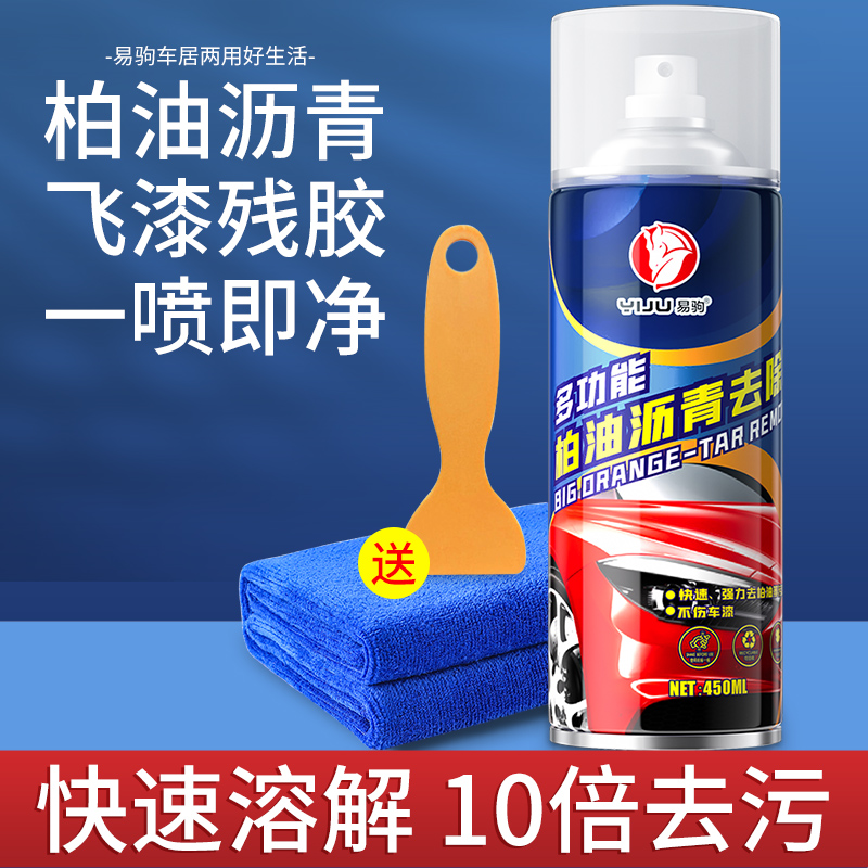 【补贴10%】柏油清洗剂白色汽车用沥青清洁剂去除剂除胶漆面强力去污洗车液 【柏油克星】450ml柏油清洁剂送毛巾+清洁铲