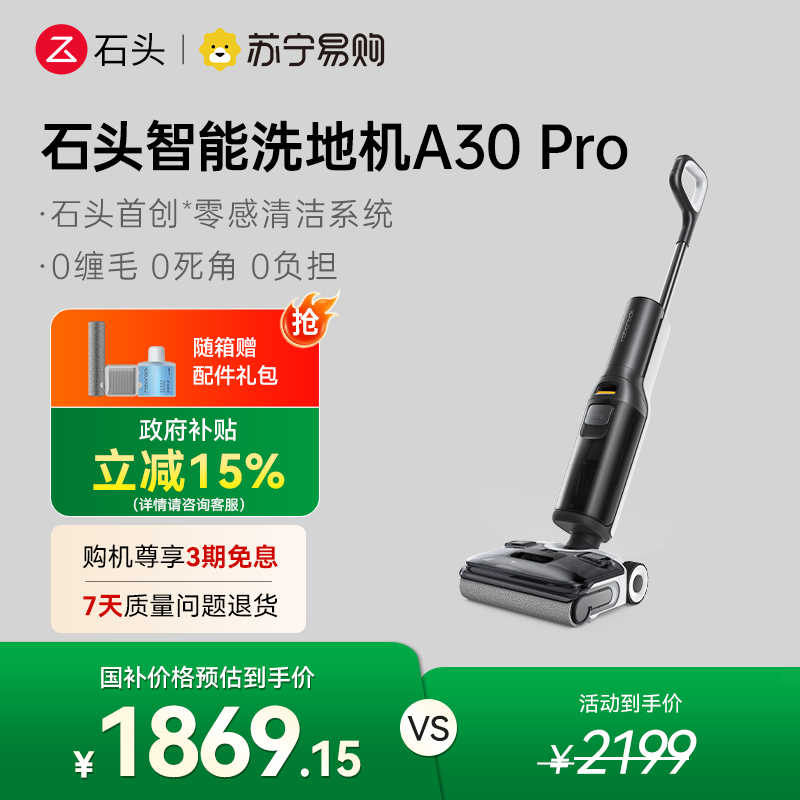 石头A30 Pro洗地机【0缠毛 超薄平躺 推拉助力】吸拖洗一体手持吸尘器