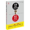 丢掉50样东西，找回100分人生
