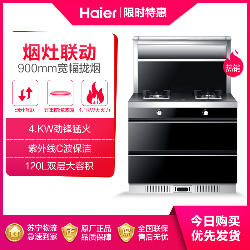 海尔(Haier)集成灶JJZT-JE9C(12T)侧吸式抽油烟机燃气灶具保洁柜套装天然气14-15(m3/min)