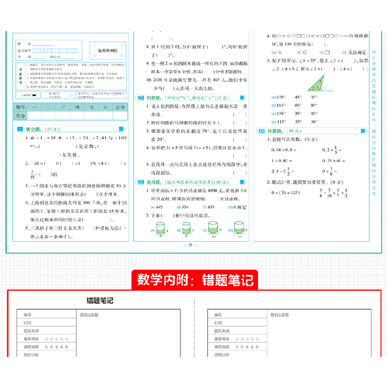 醉染图书学效评估完全测试卷·六年级数学·下册9787514821819高清大图