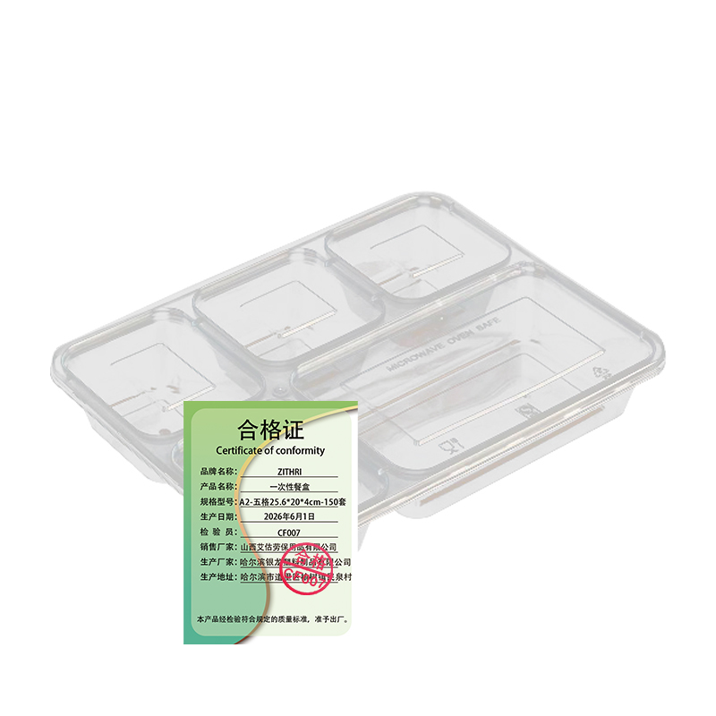 Zithri 一次性餐盒 A2-五格25.6*20*4cm-150 套高清大图