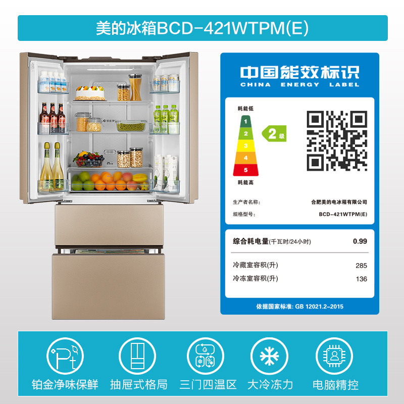 美的（Midea）BCD-421WTPM(E)对开门家用变频无霜 铂金净味精细分储大容量双开门电冰箱
