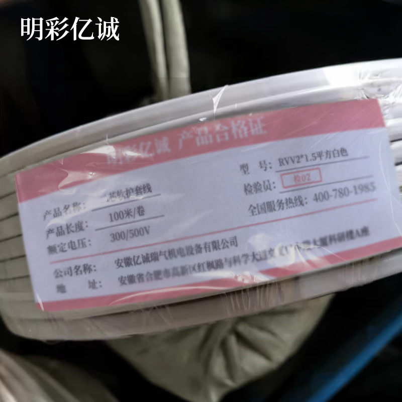 明彩亿诚 二芯软护套线 RVV2*1.5平方 额定电压300/500V 卷高清大图