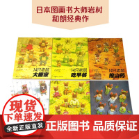 [正版]14只老鼠图画书系列第一辑全6册儿童治愈童话绘本故事 二三四年级暑假课外书6-12岁小学生经典外国儿童文学图画故