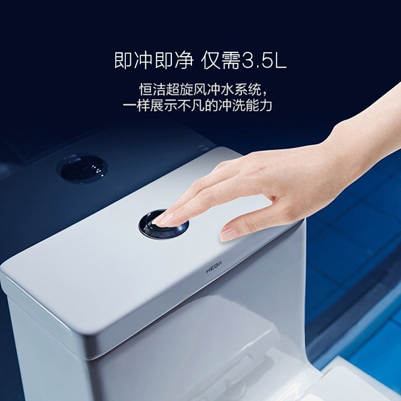 恒洁(HEGII)坐便器HC0179DT 超旋风3.5L节水 轻音大冲力马桶 易拆缓降防臭专利款