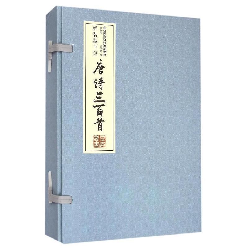 正版新书]唐诗三百首张婷婷9787560555706高清大图