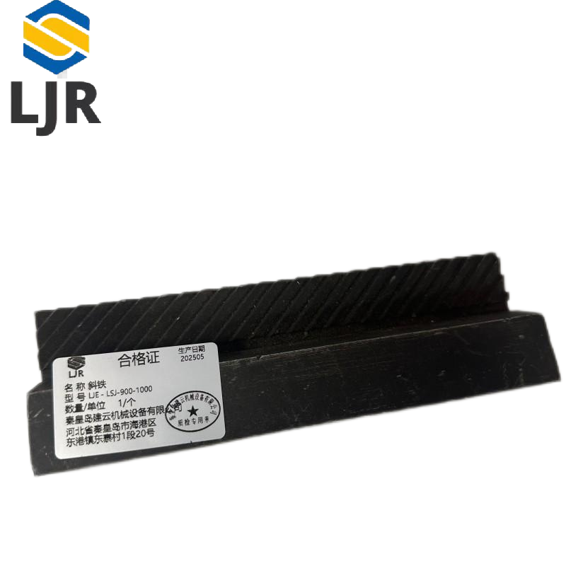 利冀尔 斜铁 LJE - LSJ-900-1000 个高清大图