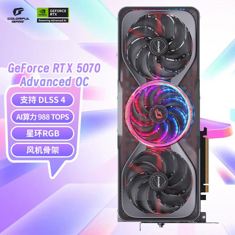 七彩虹 RTX 5070 Advanced OC 12GB显存GDDR7 DLSS 4 电竞光追游戏设计电脑显卡台式组装机游戏直播显卡5070 AD OC不支持无理由退货图片