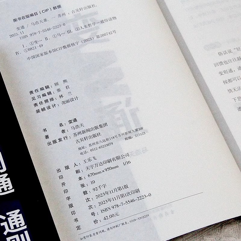[正版]变通穷则变变则通通则久变通受用一生的学问 职场晋升指南提高情商的书 酒桌文化社交礼仪书 人情世故的书为人处世方高清大图
