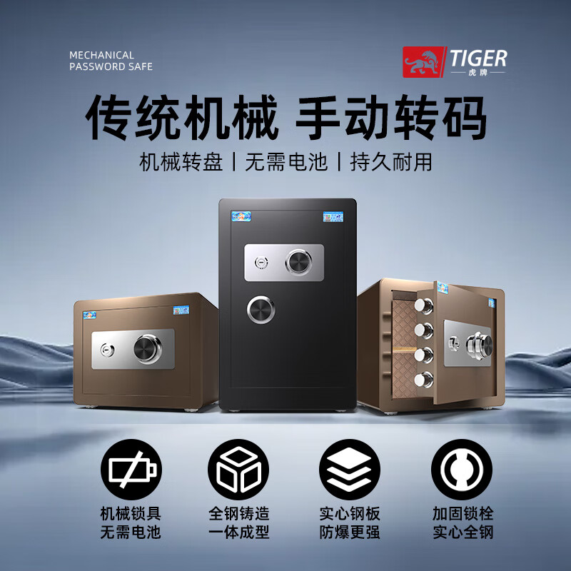 虎牌机械密码保险柜-外部尺寸30-38-28CM内部尺寸28*36*25CM高清大图