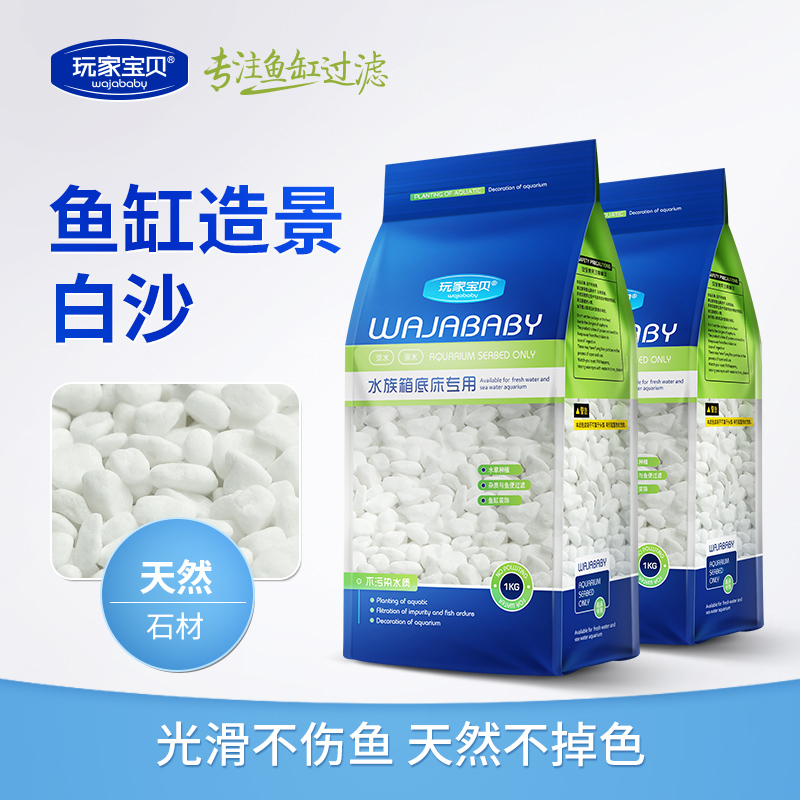 鱼缸装饰鱼缸底砂白砂白沙白色石头水族箱底沙铺底白石子鱼缸造景高清大图