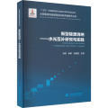 新型能源消纳——水光互补研究与实践