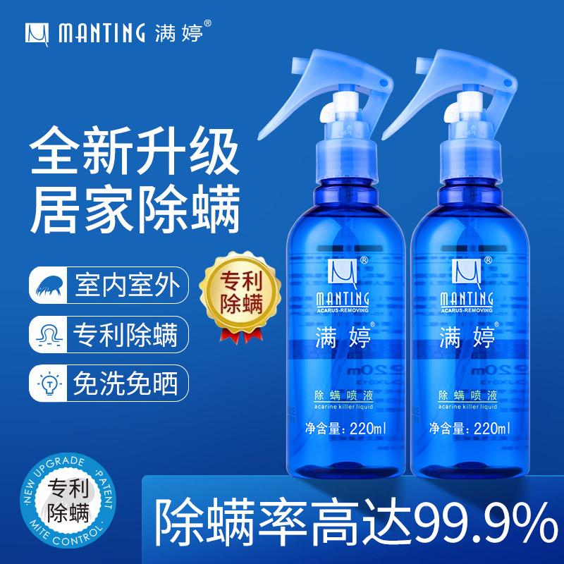 满婷(MANTING)除螨喷液220ml*1瓶(除螨喷雾剂去螨虫床上免洗宠物猫狗高清大图