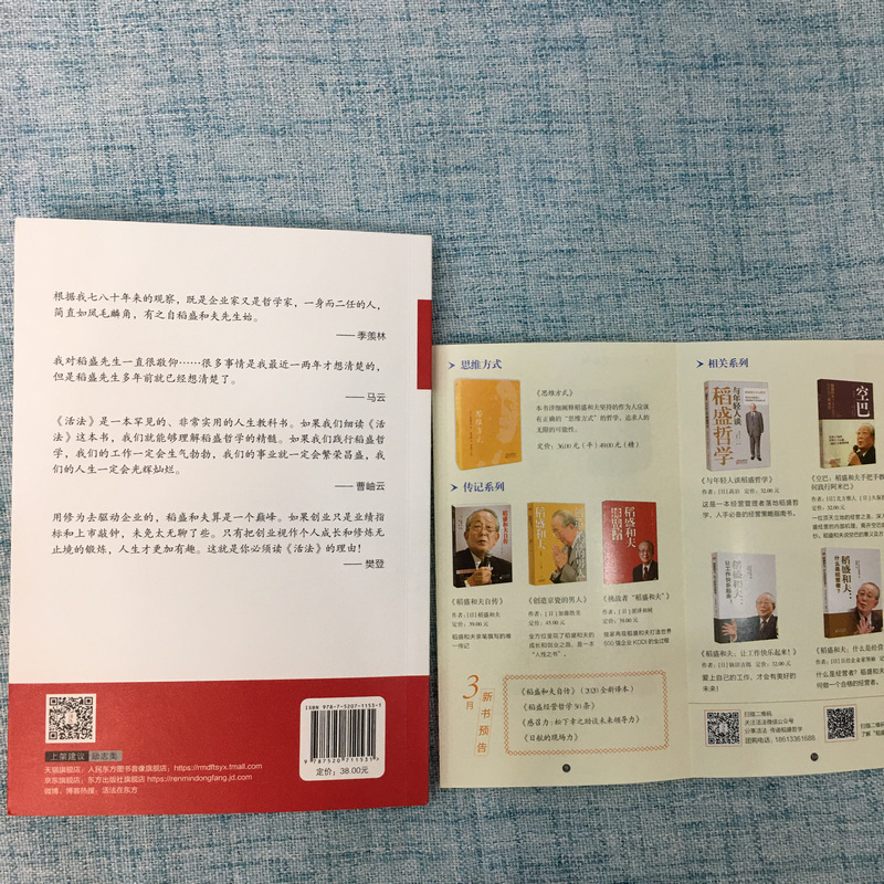 [正版图书]活法 稻盛和夫的人生哲学 阿米巴经营京瓷哲学心法干法企业经营管理书籍书 人生哲学/智慧丛书 营销销售房地高清大图