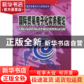 国际贸易电子化实务概论