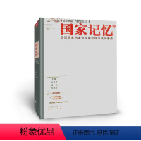 【正版】库存尾货 九成新 国家记忆贰 美国国家档案馆收藏中缅印战场影像 注重挖掘图片背后馆忆九