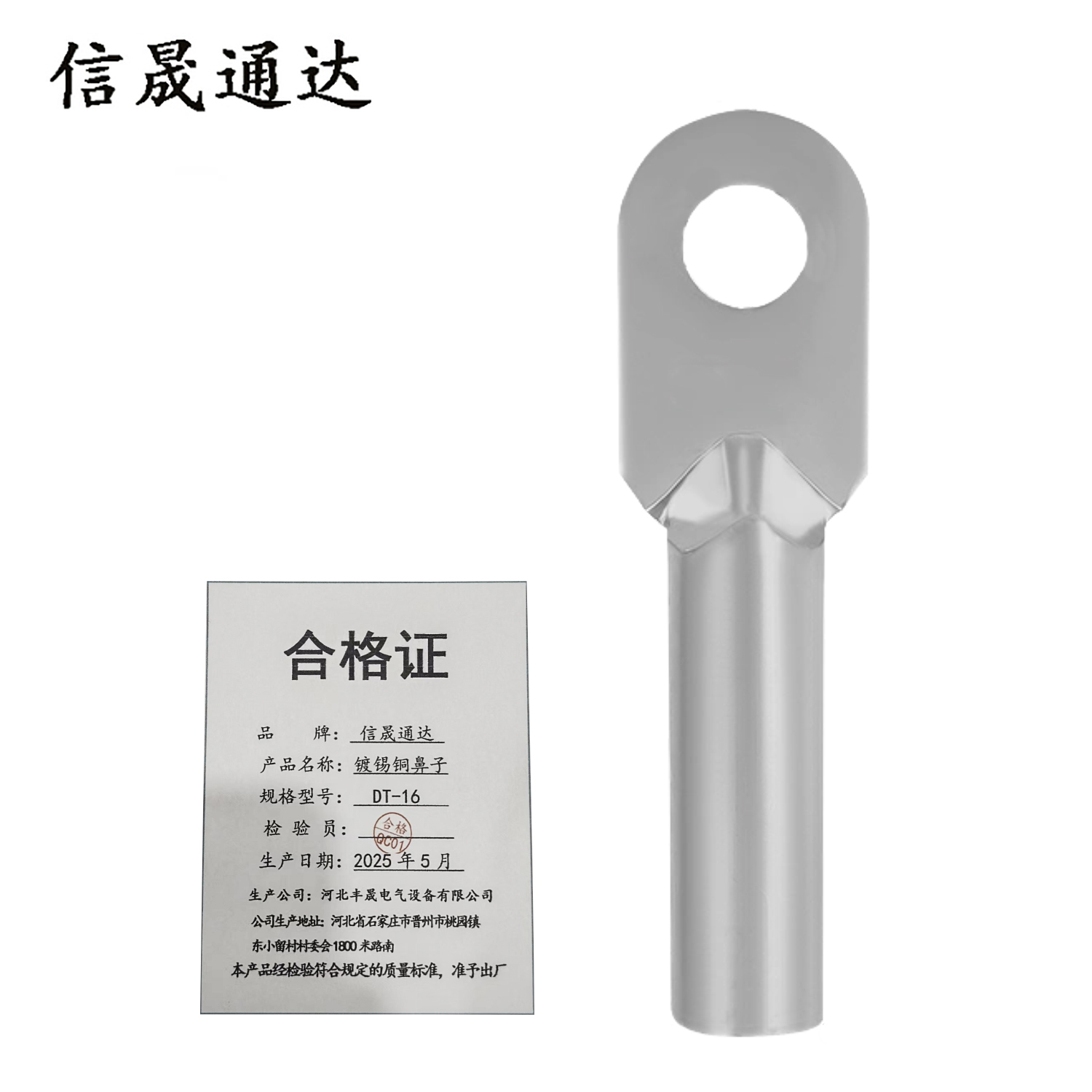 信晟通达 镀锡铜鼻子 DT-16 个高清大图