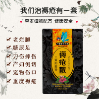 【买二发三】广雅千方百剂褥疮散 治疗轻度中度重度褥疮 促进伤口愈合
