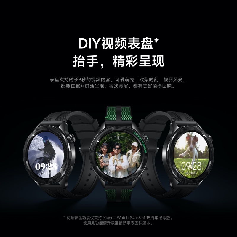 Xiaomi Watch S4/S4 eSIM 15周年纪念版