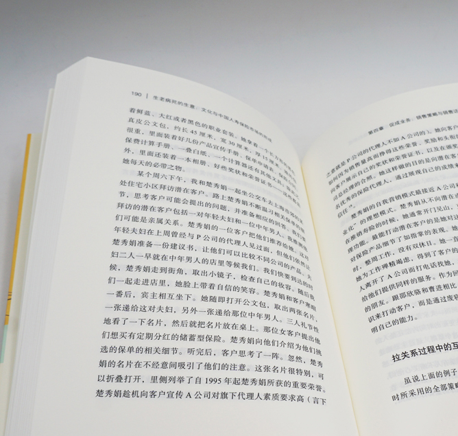 [正版]生老病死的生意 文化与中国人寿保险市场的形成 薄荷实验 陈纯菁 中国文化社会学 人类学 医学人文高清大图