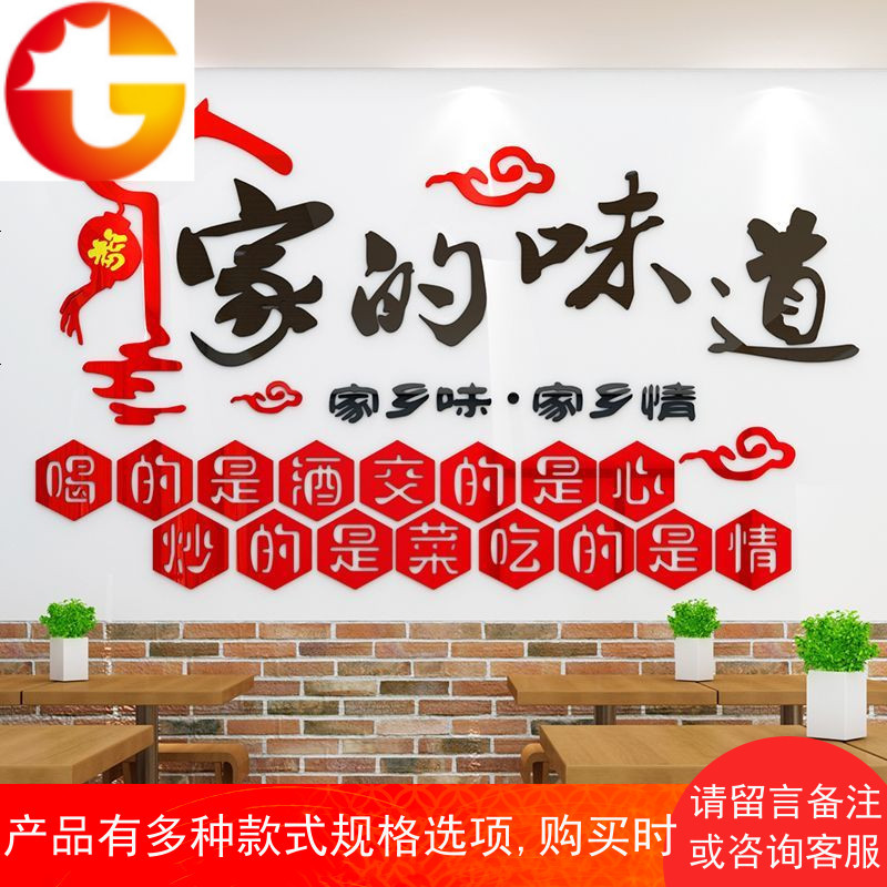 家的味道亚克力墙贴画3d立体铁锅炖饭店墙面装饰创意餐厅餐馆布置