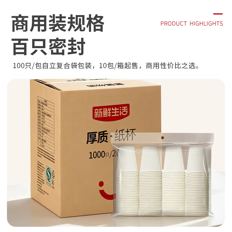 新鲜生活纸杯一次性杯子整箱批发1000无印刷260ml