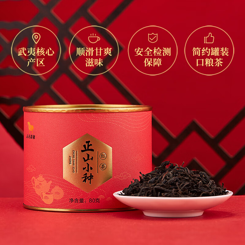 八马茶业红茶 武夷山正山小种一级 80g罐装 茶叶自己喝高清大图