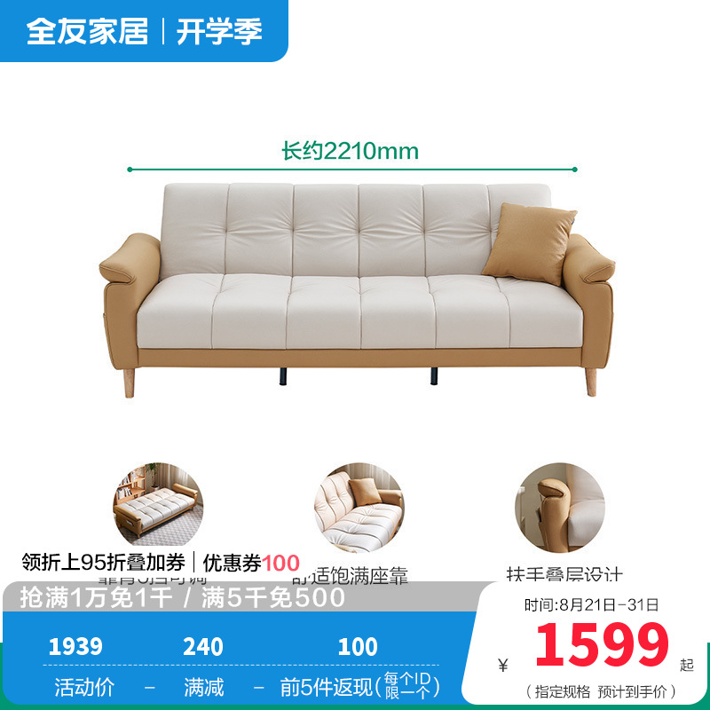 全友家居布艺沙发床111116 【米白&黄拼色款丨科技布】沙发床B(三人位) 详询客服