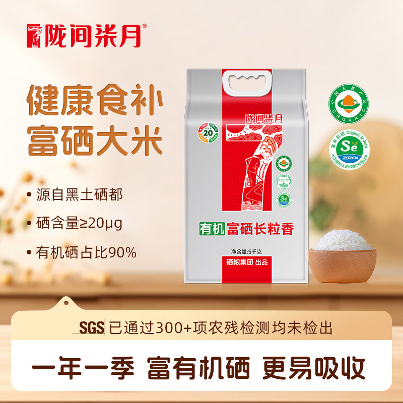 陇间柒月有机富硒长粒香 5kg高清大图