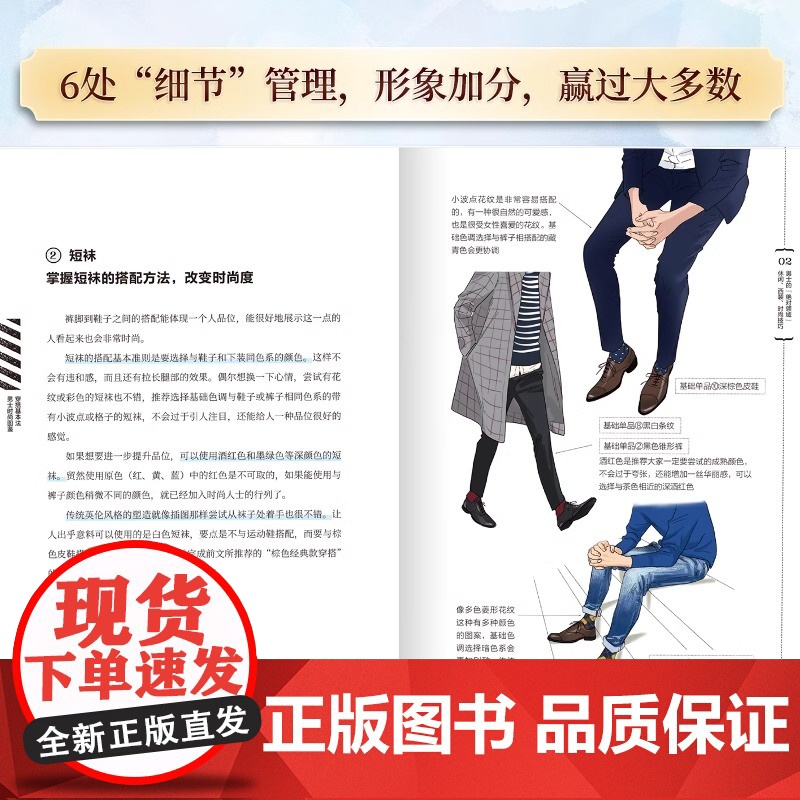 [男士穿搭手册]穿搭基本法 男士时尚图鉴 山本昭子 插画涵盖基础单品 平价品牌休闲与商务穿搭色彩搭配穿搭细节四季穿搭提升高清大图