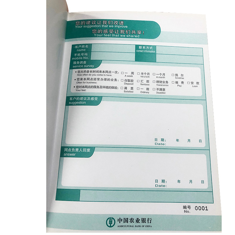 金穗慧采 6838 定制农行客户满意度调查本子 500本起订